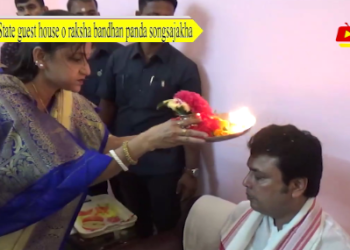 State guest houseo raksha bandhan panda songsajakha