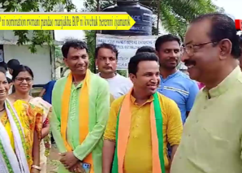 BJP ni nomination rwmani pandao manjakha BJP ni kwchuk beremni ojamarok