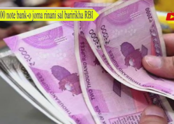 2000 note bank-o joma rinani sal baririkha RBI