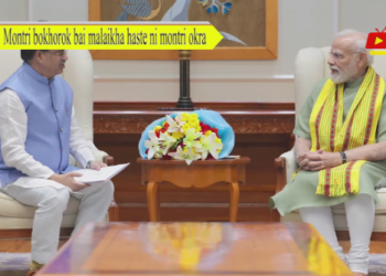 Montri bokhorok bai malaikha haste ni montri okra