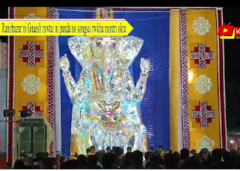 Ranirbazar ni Ganesh mwtai ni panda no songsai rwkha montri okra