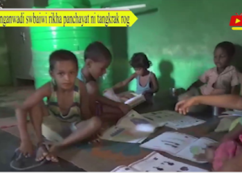 Anganwadi swbaiwi rikha panchayat ni tangkrak rog
