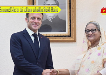 Emmanuel Macron bai koklamo achukkha Sheikh Hasina