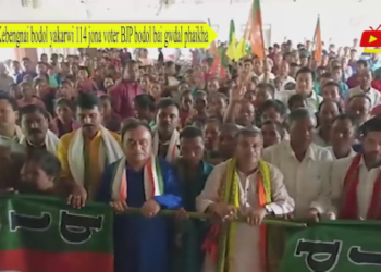 Kebengnai bodol yakarwi 114 jona voter BJP bodol bai gwdal phaikha