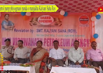 Petrol pamp phiyogmani panda o manjakha Kalyani Saha Roy