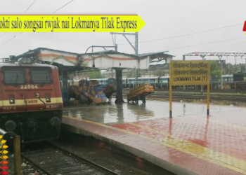 Kokti salo songsai rwjak nai Lokmanya Tilak Express