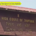 Hanikasku ni gosimwngo Tripura highcourt ni kwtal Justice chonghorjakha