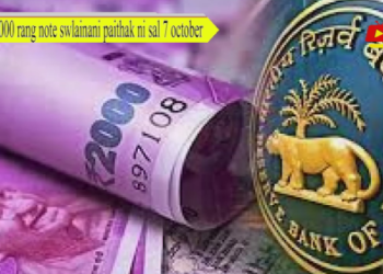 2000 rang note swlainani paithak ni sal 7 october