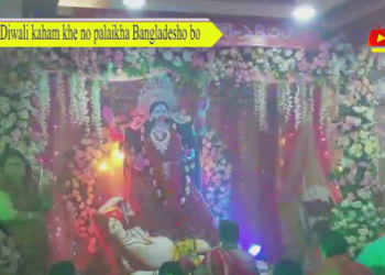 Diwali kaham khe no palaikha Bangladesho bo