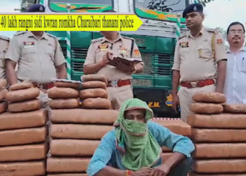 40 lakh rangni sidi kwran romkha Churaibari thanani police