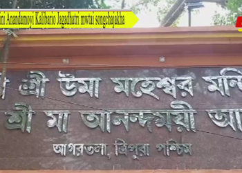 Aulini Anandamoyi Kalibario Jagadhatri mwtai songchajakha