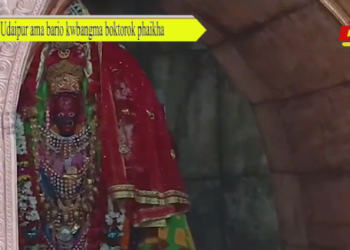 Udaipur ama bario kwbangma boktorok phaikha