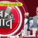 ‘Mann ki baat’107 episode o kok narugkha Modi