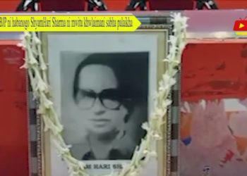 BJP ni habanogo ShyamHari Sharma ni mwitu khwlaimani sabha palaikha