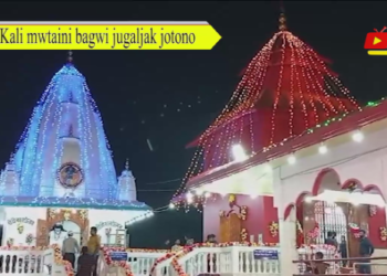 Kali mwtaini bagwi jugaljak jotono