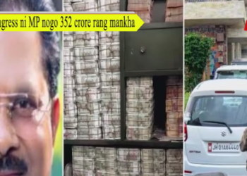 Congress ni MP nogo 352 crore rang mankha
