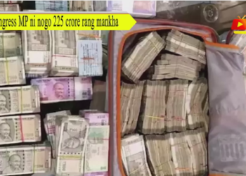 Congress MP ni nogo 225 crore rang mankha