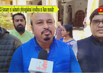 22-Junuary ni salmario phiyogjaknai Ayodhya ni Ram mondir