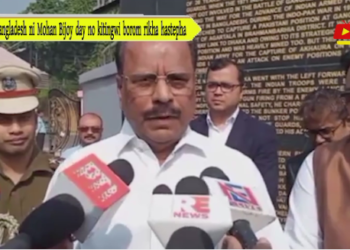 Bangladesh ni Mohan Bijoy day no kitingwi borom rikha hastepha