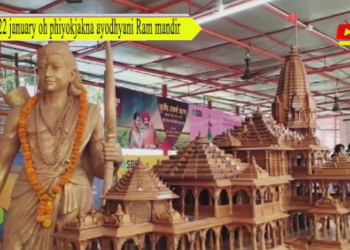 22 january oh phiyokjakna ayodhyani Ram mandir