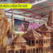 22 january oh phiyokjakna ayodhyani Ram mandir