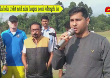 Blind rokni cricket match naina thangkha montri Sudhangshu das