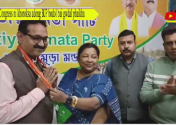 Congress ni khoroksa adong BJP bodol bai gwdal phaikha