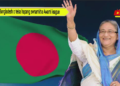 Bangladesh o teisa hapang swnamkha Awami league