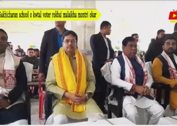 Sakhicharan school o kwtal voter rokbai malaikha montri okar