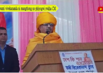Swami vivekananda ni mangthong no phiyogwi rwkha CM