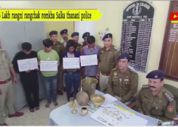 5 Lakh rangni rangchak romkha Salka thanani police