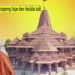Ramlala notwi rwchapmwng Bhajan share khwlaikha Modi