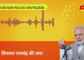 Ram mandir songsanani swkang sal chisa ni samwng bwtang naharjakha