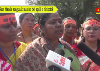 Ram Mandir songsajak manino twi aguli o himbotok