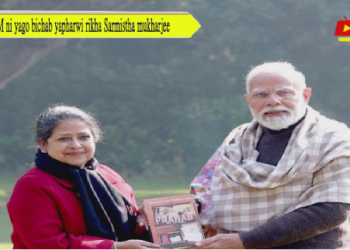 PM ni yago bichab yapharwi rikha Sarmistha mukharjee