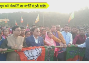 Kebengnai bodol yakarwi 293 jona voter BJP bai gwdal phaikha