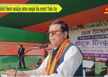 Vikshit bharat sankalpa yatrao manjak kha montri Tinku Roy