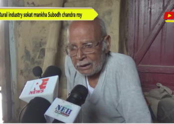 Rural industry sokat mankha Subodh chandra roy