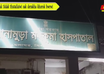 Dadak Sidak thutailaiwi sak derakha khorok bwrwi