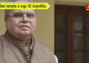 Kwcham hastepha ni nogo CBI choprobkha