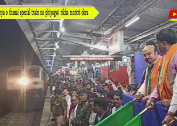 Ayodhya o thanai special train no phiyogwi rikha montri okra