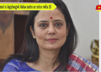 Trinamul ni dagiphangjwk Mahua maitra no notice rwkha ED