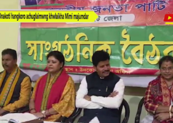 Unakoti hangkoro achuglaimwng khwlaikha Mimi majumdar