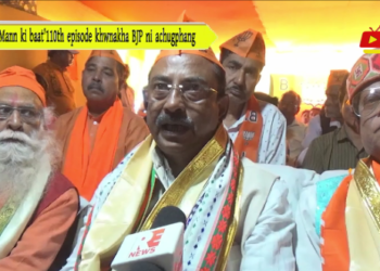 ‘Mann ki baat’110th episode khwnakha BJP ni achugphang