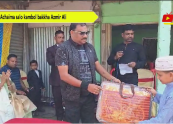 Achaima salo kambol bakkha Azmir Ali