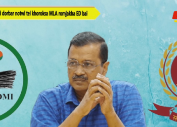 Abgiri dorbar notwi tei khoroksa MLA romjakha ED bai