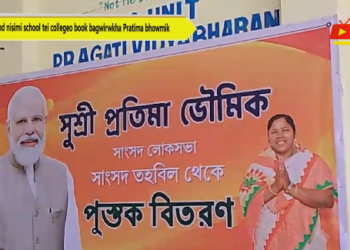 Fund nisimi school tei collegeo book bagwirwkha Pratima bhowmik