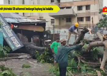 Bankundri phaimabai GB sakhamnok bwskangni buphang bai kwlaikha