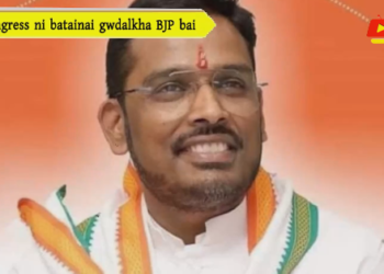 Congress ni batainai gwdalkha BJP bai