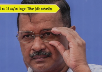 Kejriwal no 15 day’sni bagwi Tihar jailo rohorkha
